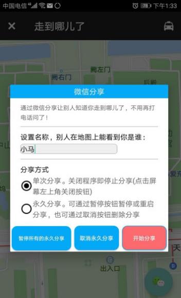 走到哪儿了app图2