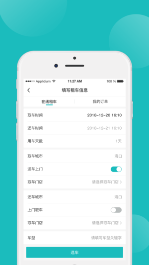 秒秒出行APP图片1