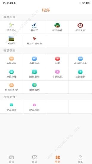 舒兰资讯APP图3