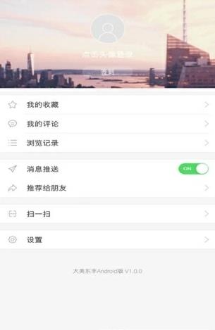 大美东丰app图1