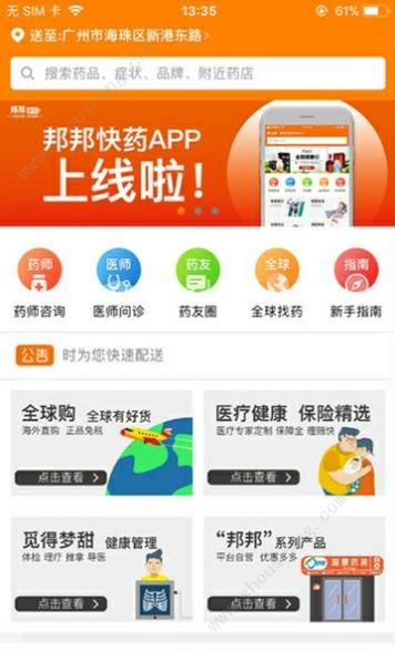 邦邦快药APP图片1