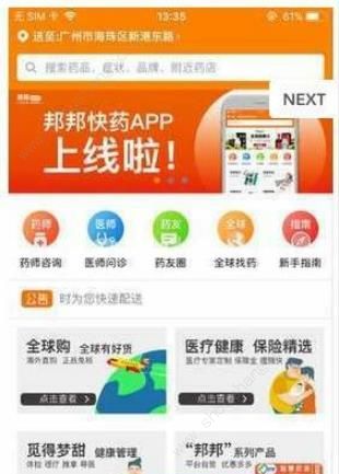 邦邦快药APP图1