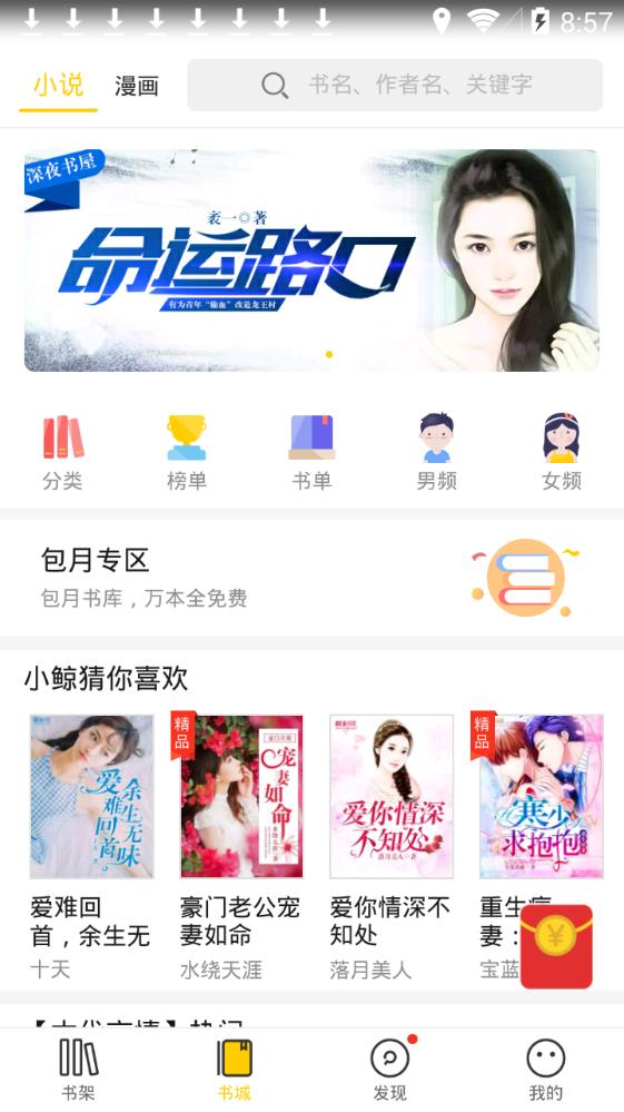 豆腐免费小说app图3