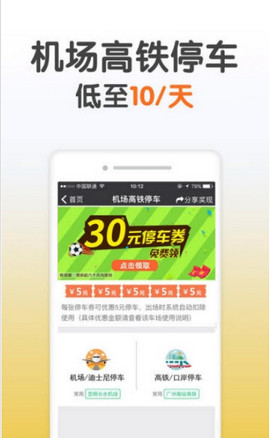 嗨停派app图3