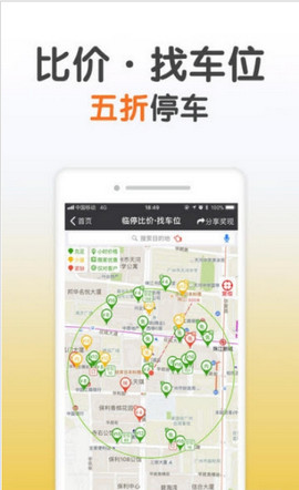 嗨停派app图4