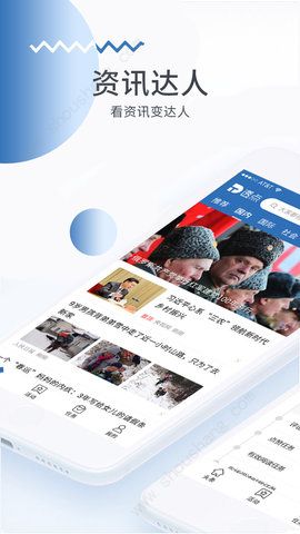 透点新闻App图1