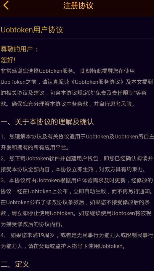 UObToken app图片2