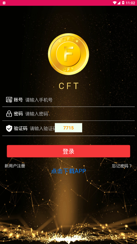 CFT富特鱼池app图片1