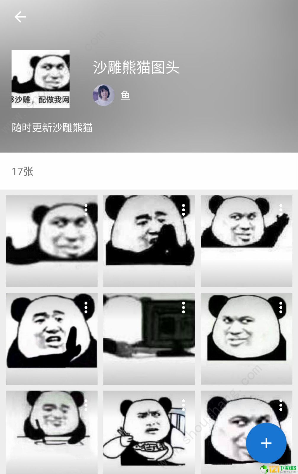 小鱼表情app图3