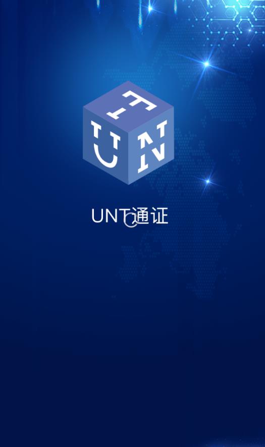 UNT通证app图片1