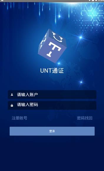 UNT通证app图1