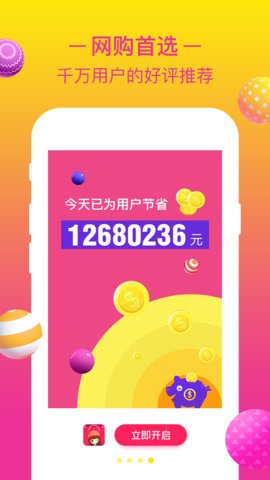 省钱宝宝app图3