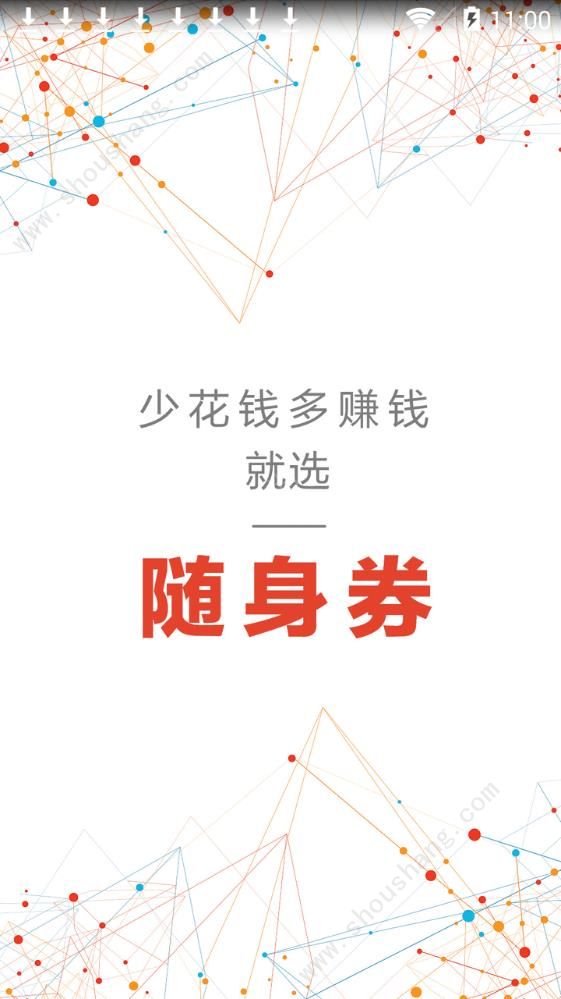 随身券app图片2