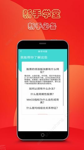 番茄金融app图片1