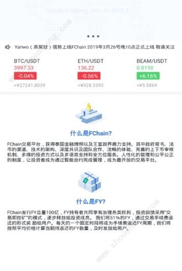 FChain行业链交易所app图3