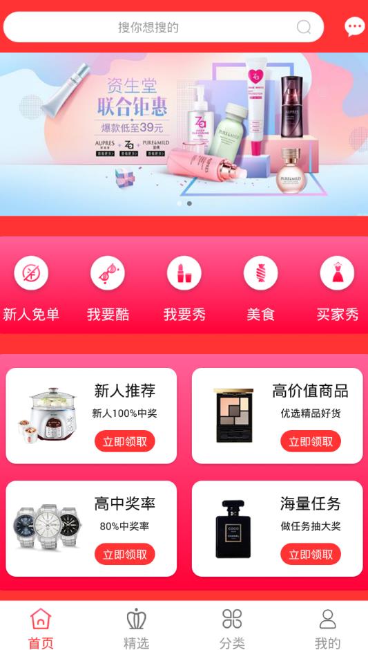 九州试客app图片1