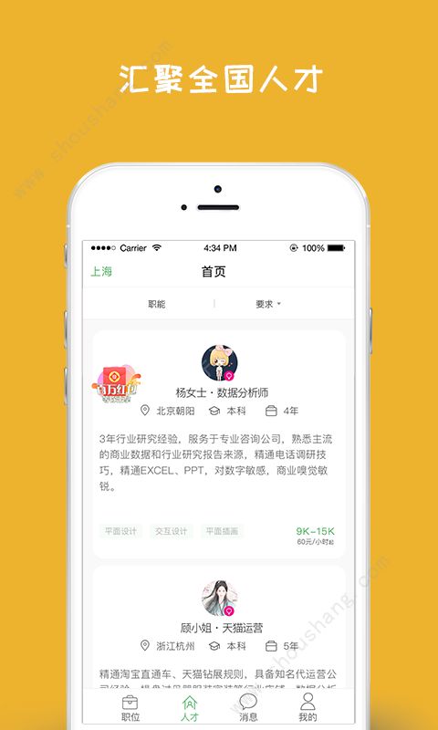 闲将招聘APP图3