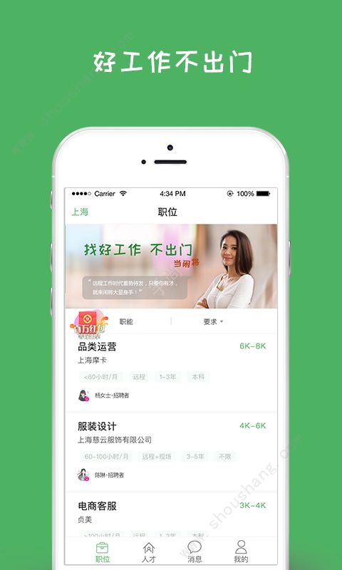 闲将招聘APP图1