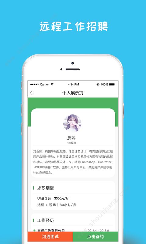 闲将招聘APP图片1