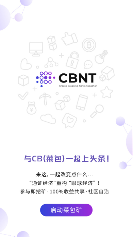 cbnt菜包app图1