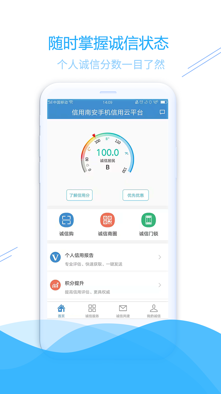 信用南安app图1