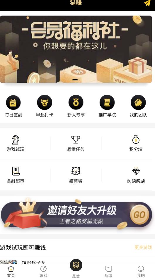 猫赚app图片2