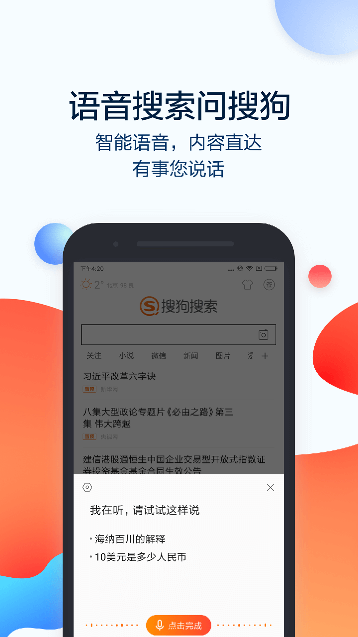 搜狗搜索高速版app图2