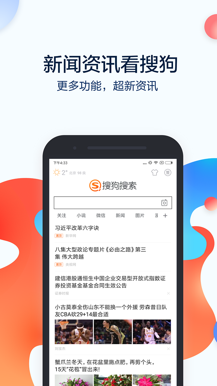 搜狗搜索高速版app图1