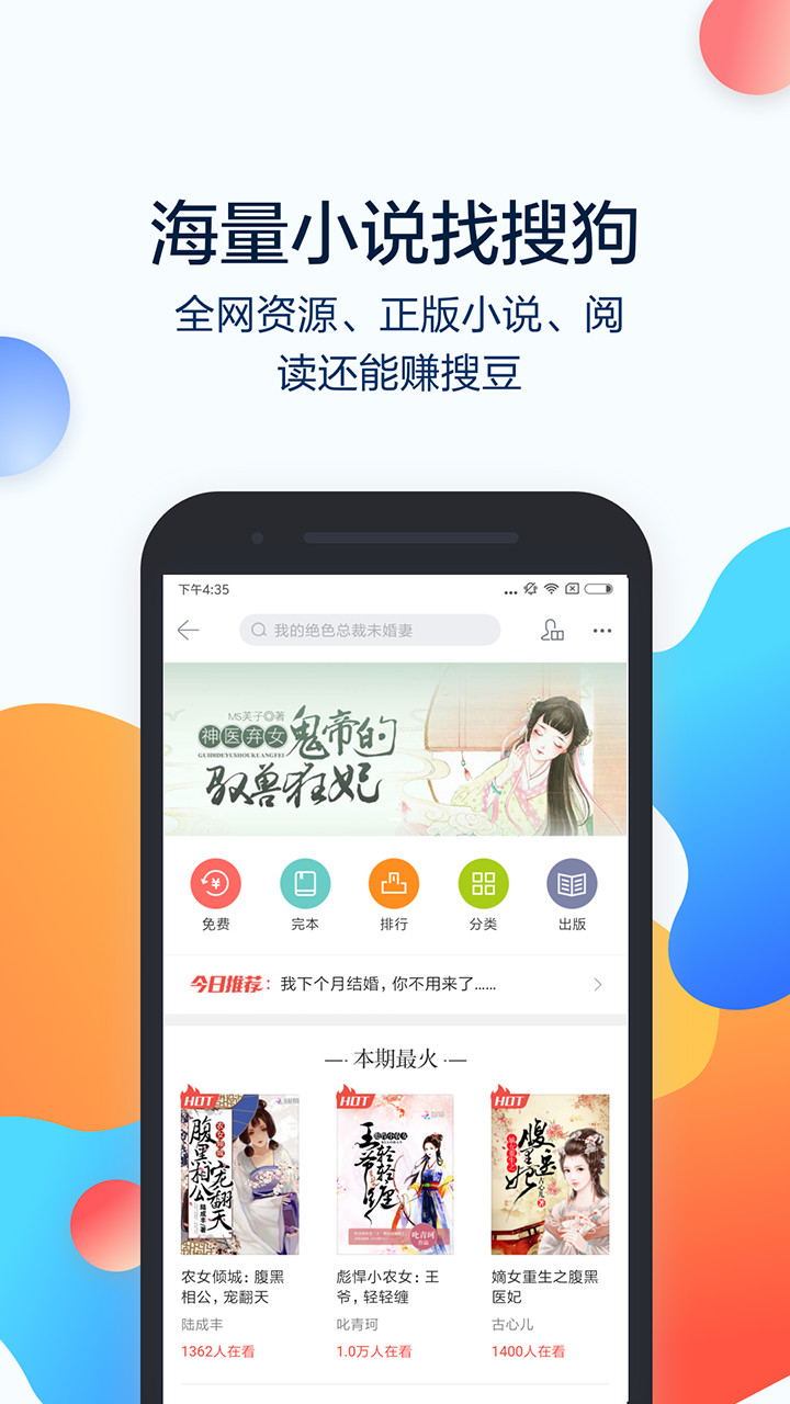 搜狗搜索高速版app图3