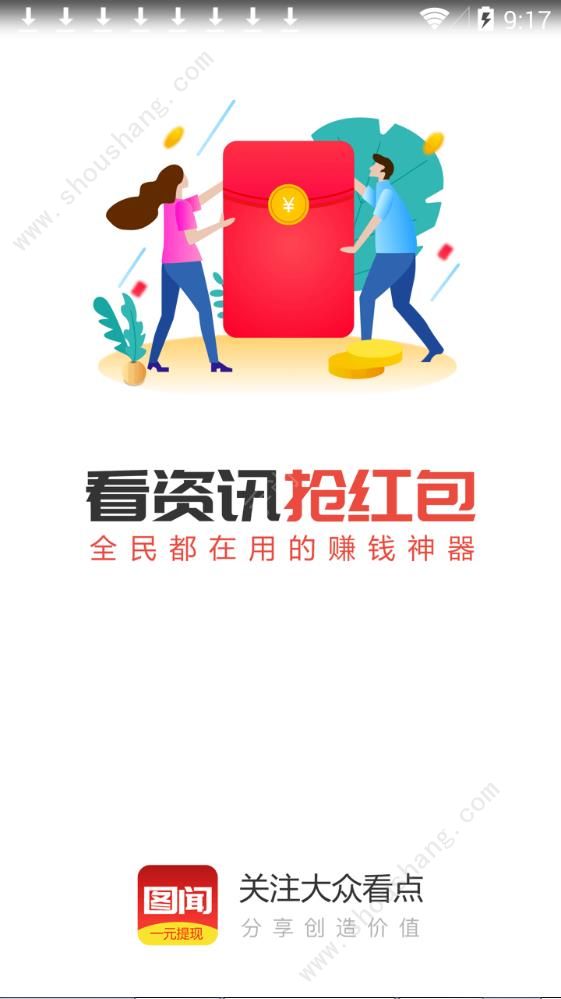 图闻阅读赚钱app图1