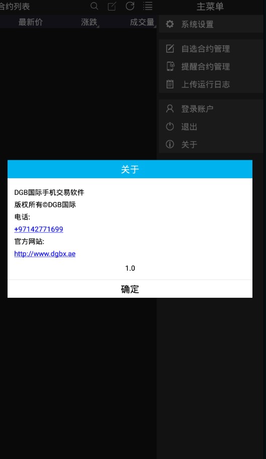 DGB国际app图2