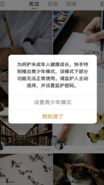 快手防沉迷解除APP图片1