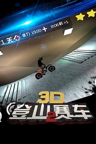 3D登山赛车2破解版最新版图3