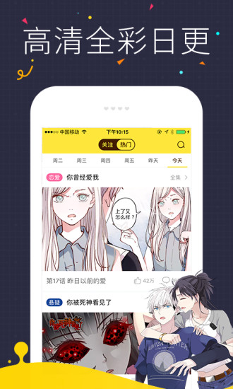 樱海漫画app图1