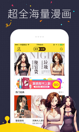 樱海漫画app图片3