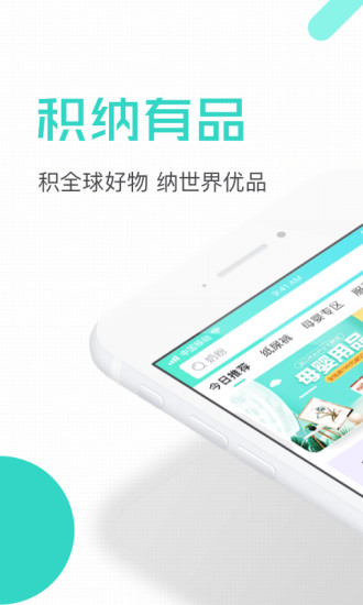 积纳有品app图片1