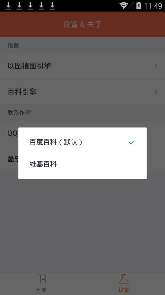 万能的地球人app图1