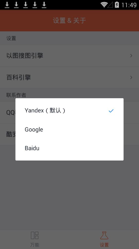 万能的地球人app图2