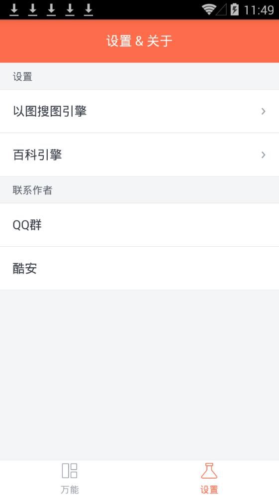 万能的地球人app图3