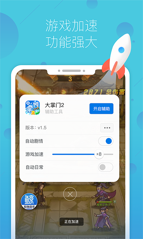 鲸鱼游戏助手ios图2