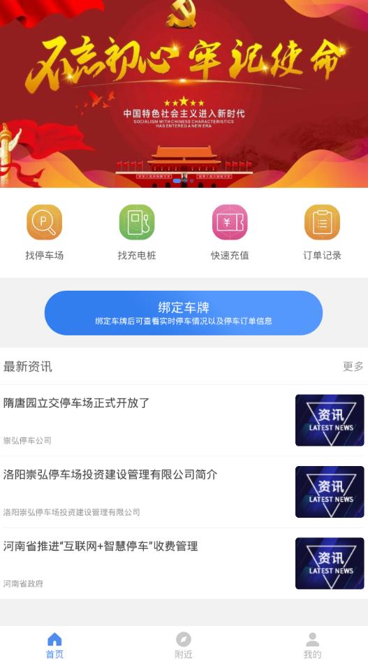 洛阳城市停车app图2