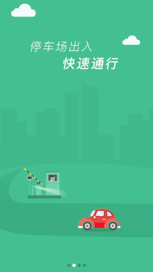 洛阳城市停车app图片2