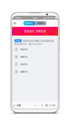 车考专家APP图3