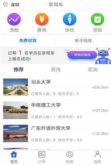 享驾车APP图3