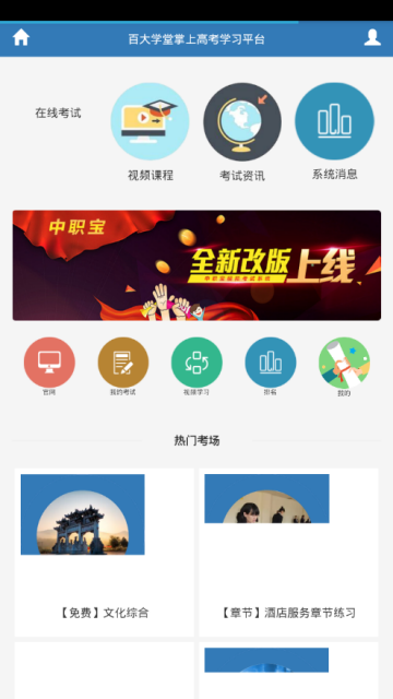 百大学堂app图1