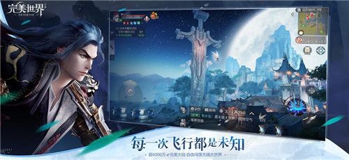 驰骋天地 决战云海《完美世界》今日10：00全平台上线[多图]图片5