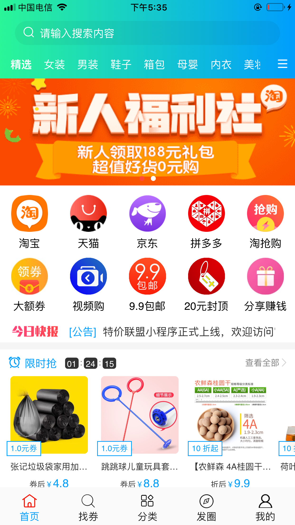 特价联盟app图1