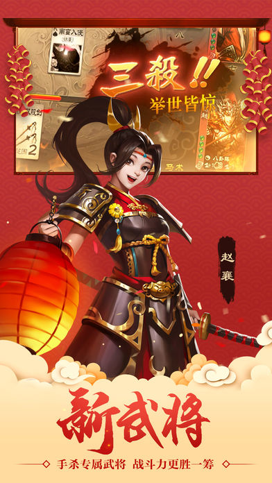 三国杀3.7.8版本图1