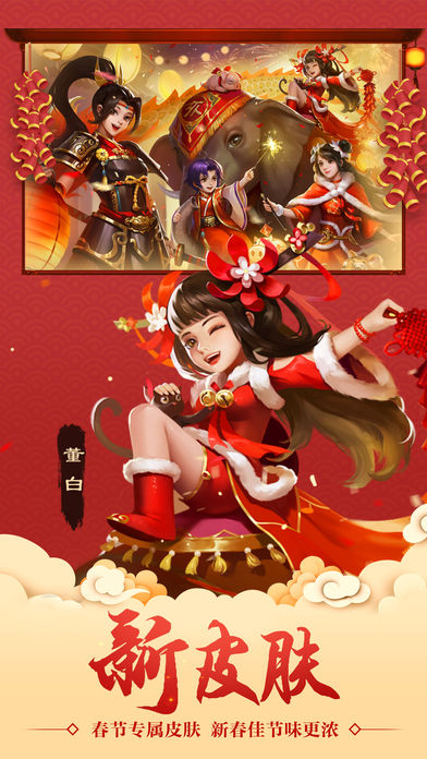 三国杀移动版3.7.3图2