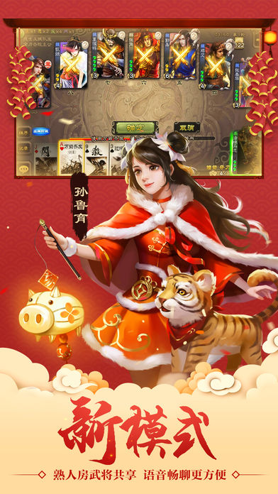 三国杀3.7.8版本图片2